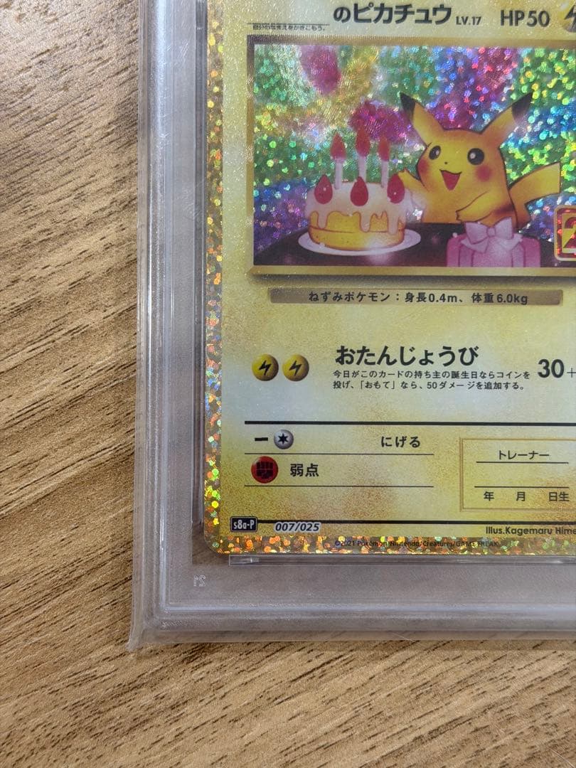 【PSA10】お誕生日ピカチュウ25th