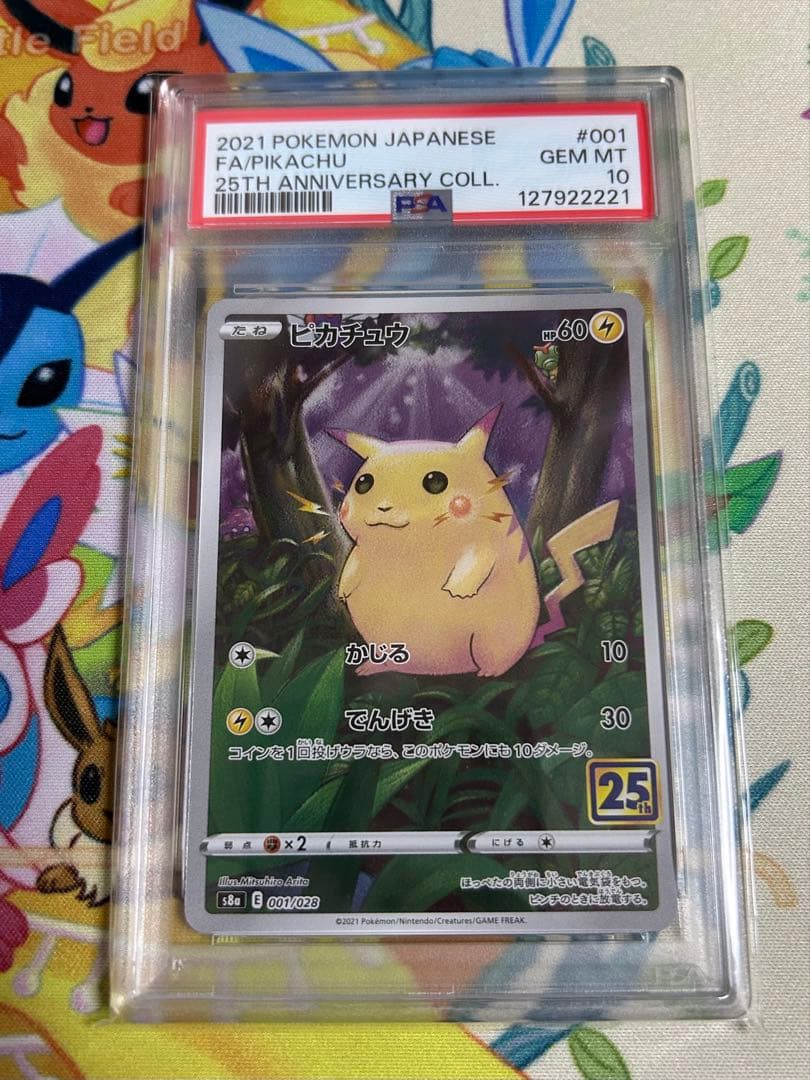 ピカチュウ 25th ノーマル PSA10
