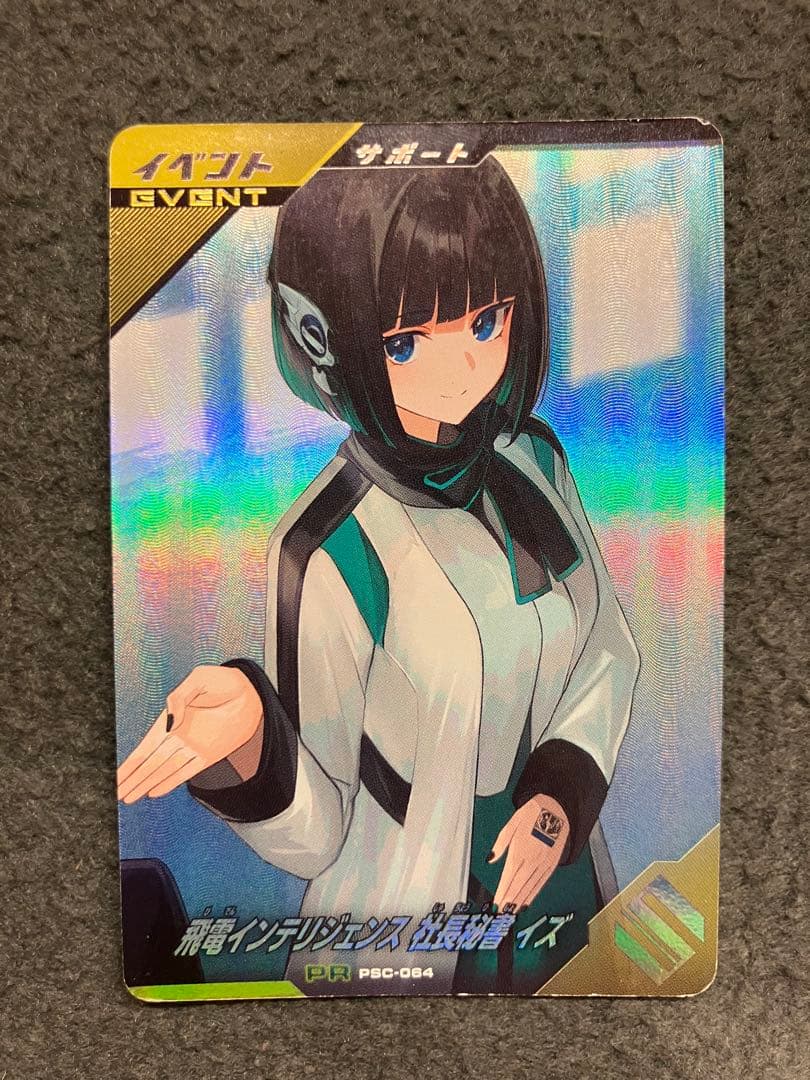 飛電インテリジェンス社長秘書イズ