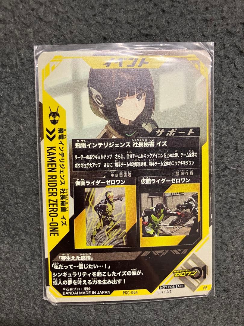 飛電インテリジェンス社長秘書イズ