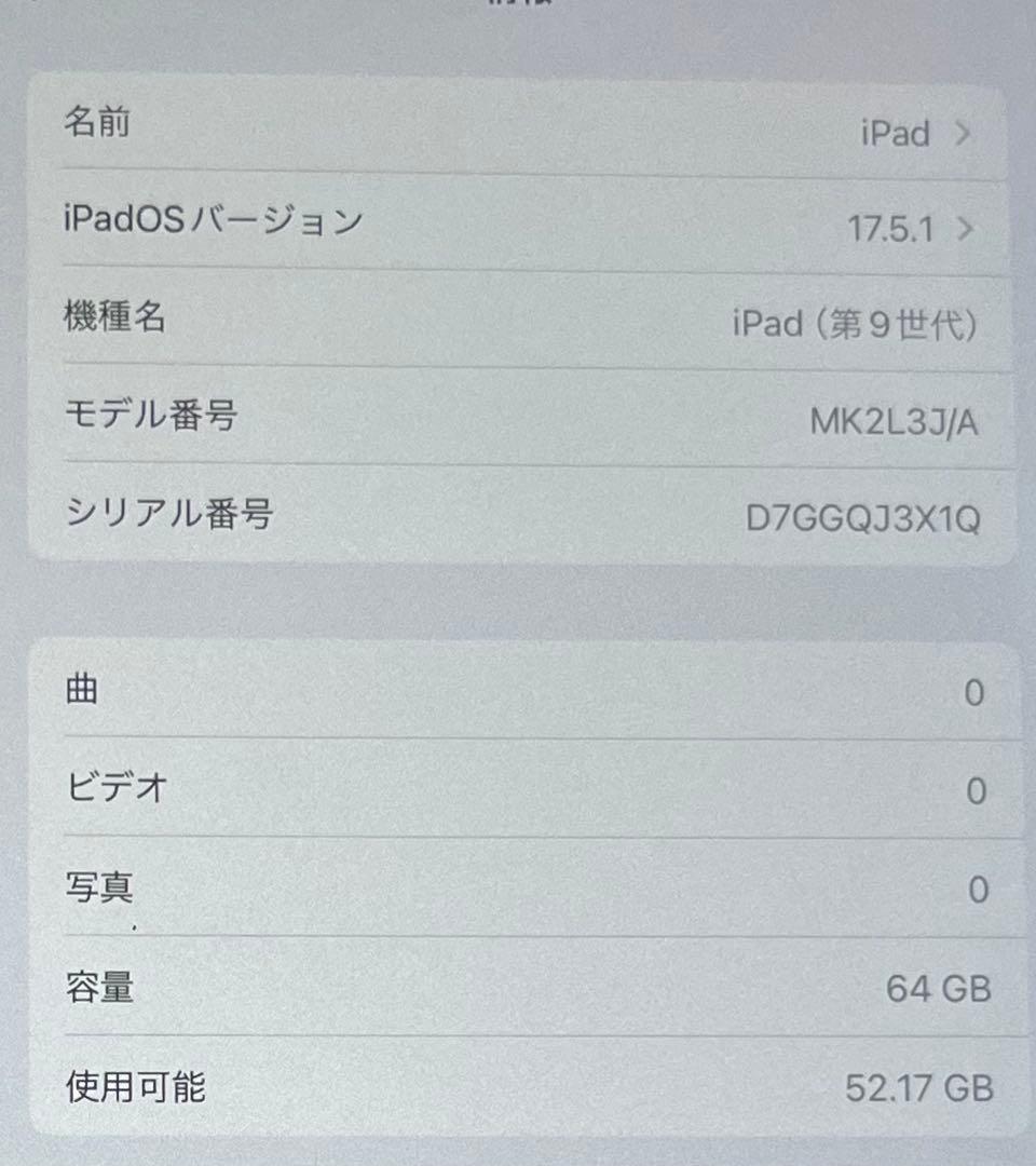 iPad(第9世代) 64GB シルバー
