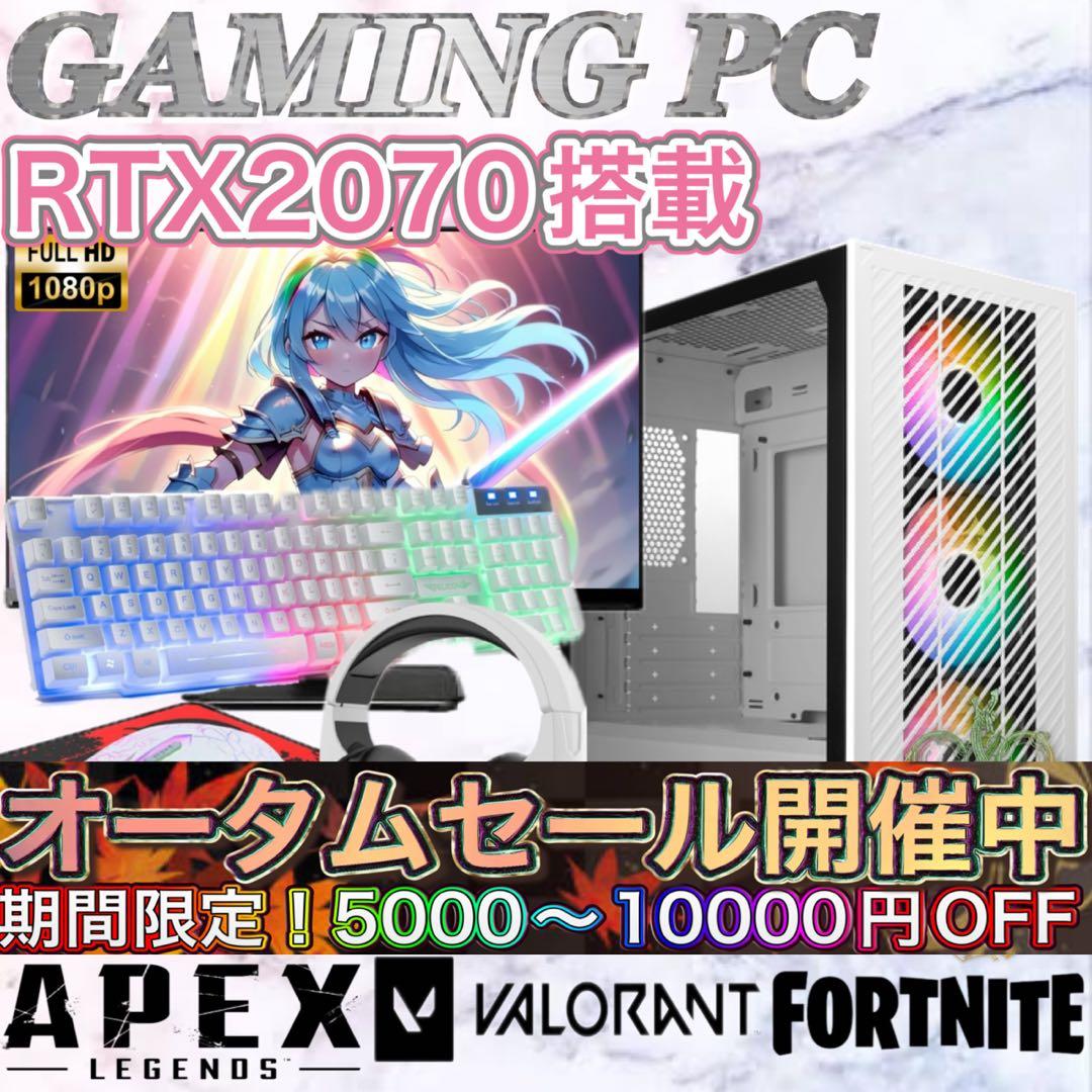 PCデビューにも☆RTX2070搭載すぐ使えるゲーミングPCモニター付フルセット