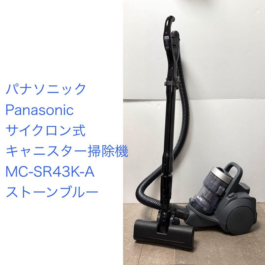 パナソニック◇キャニスター式サイクロン掃除機 MC-SR43K