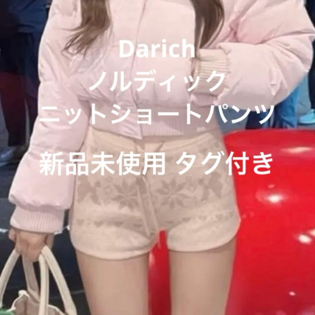 Darich ノルディックニットショートパンツ 新品未使用
