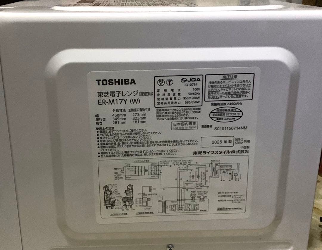 TOSHIBA レンジER-M17Y(W) [17L /50/60Hz]