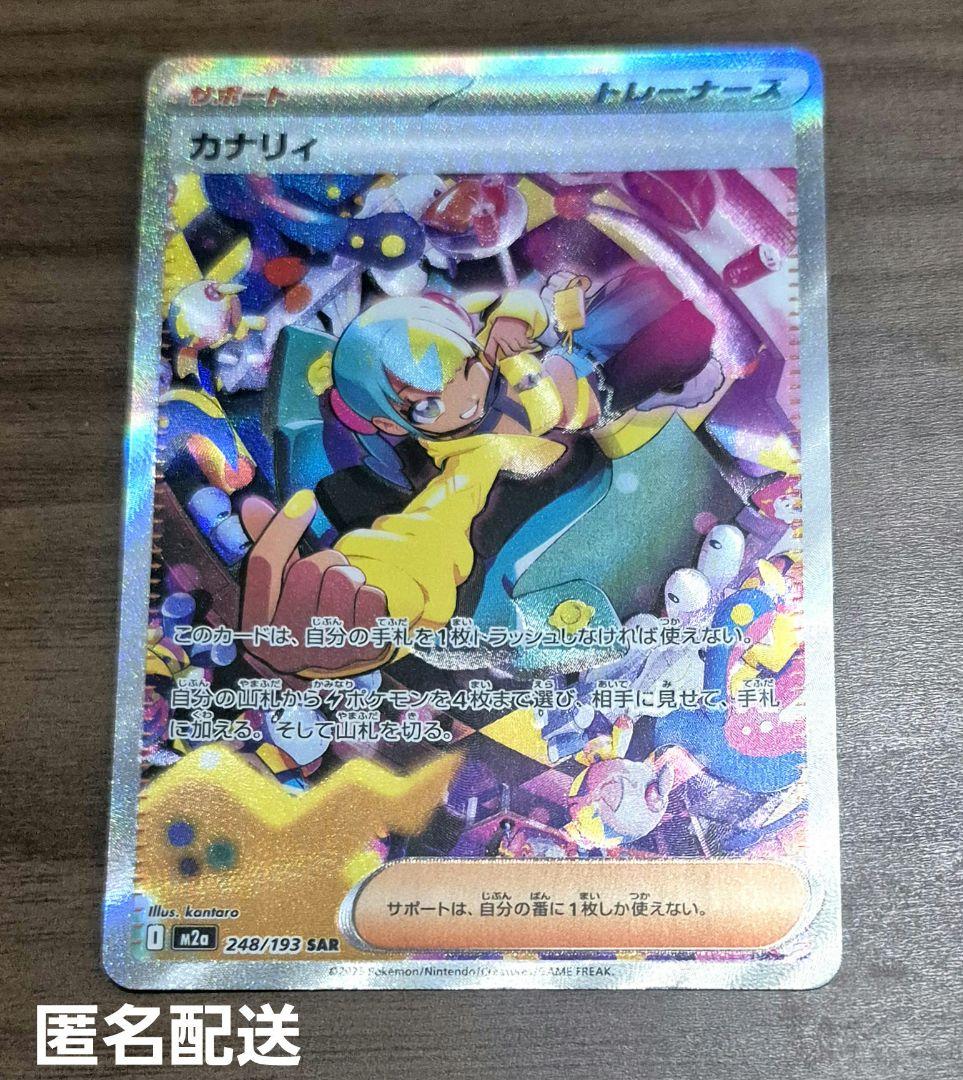 ポケモンカード カナリィ　sar MEGAドリームex