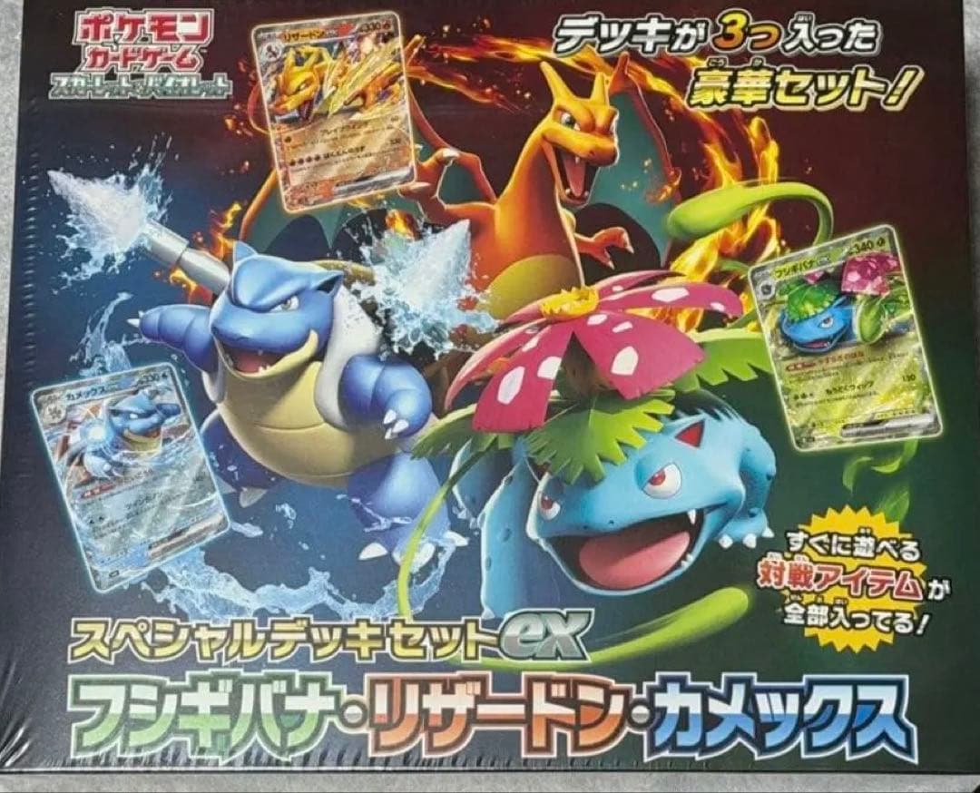 スペシャルデッキセットex