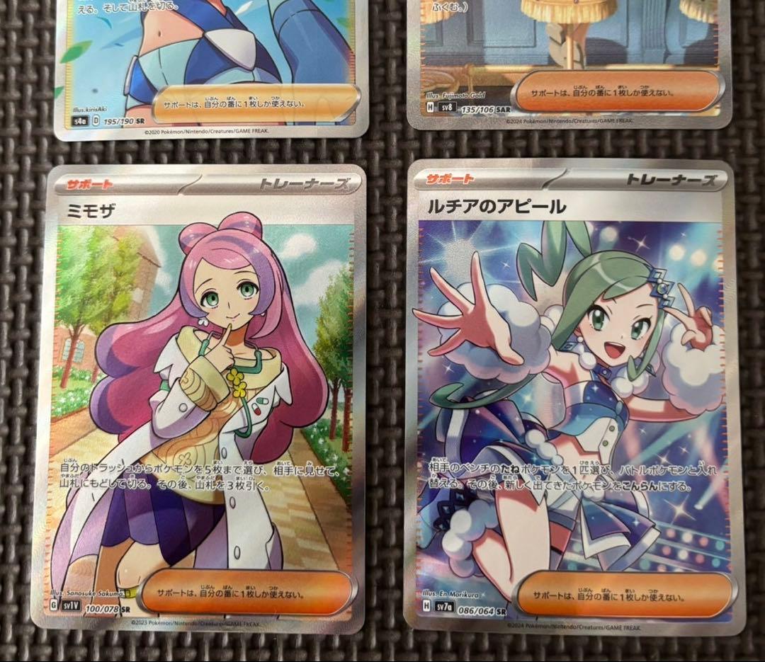 ポケカ　フウロ　ミモザ　ルチアのアピール　SR ミカンのまなざしSAR セット