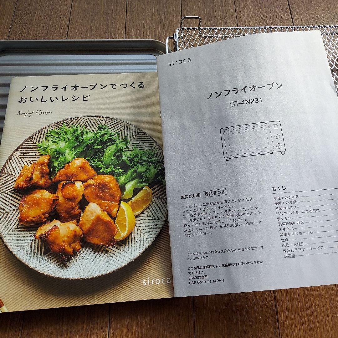 シロカsirocaノンフライオーブン ST-4N231 レッド　新品未使用