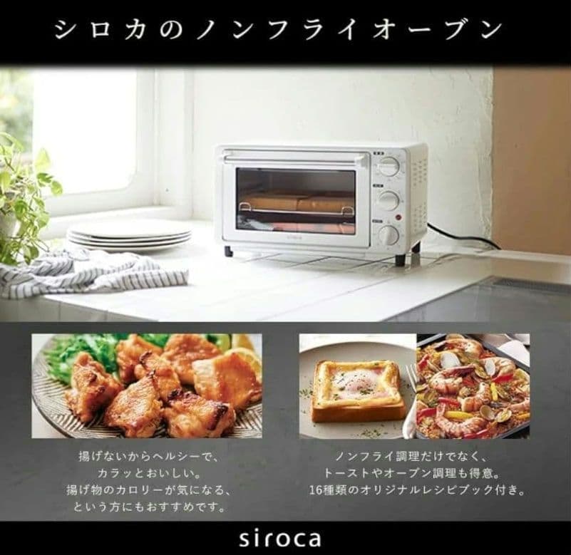 シロカsirocaノンフライオーブン ST-4N231 レッド　新品未使用