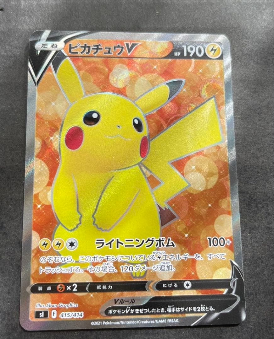 ポケモンカード　ピカチュウv SR
