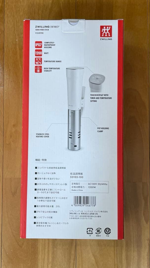 Zwilling ツヴィリング 低温調理器 料理 家電 キッチン 未使用品