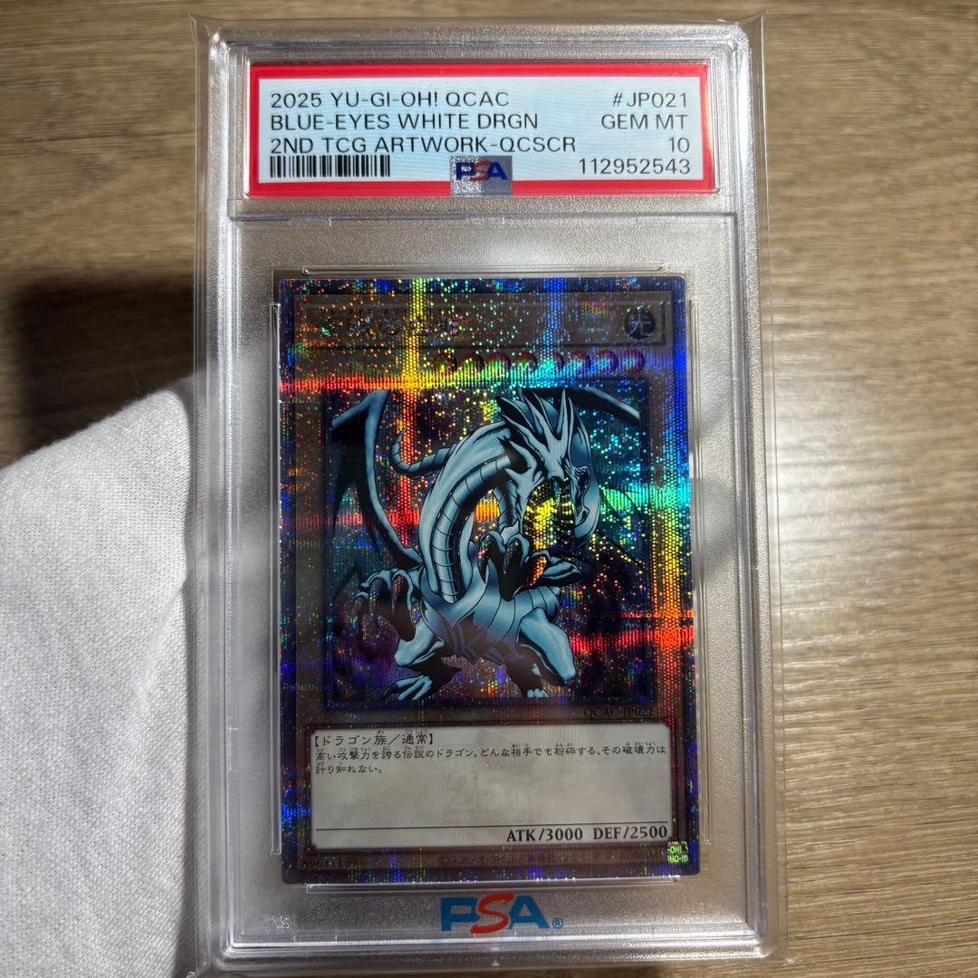 鑑定品 PSA10 極美品　最安値　世界238枚　青眼の白龍　EX 25th
