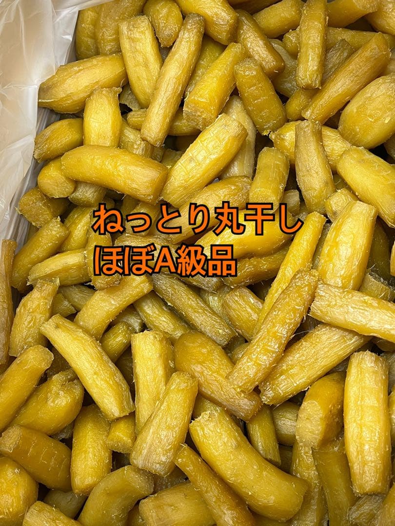 二箱限定！丸干し　ほぼA品箱込み10キロ