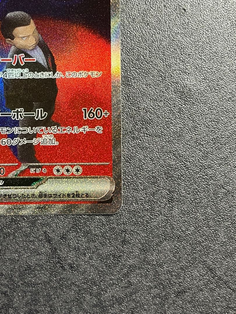 ロケット団のミュウツーex SAR MEGAドリームex