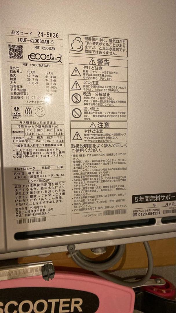 Rinnai RUF-K20065SAW給湯器 2025年製