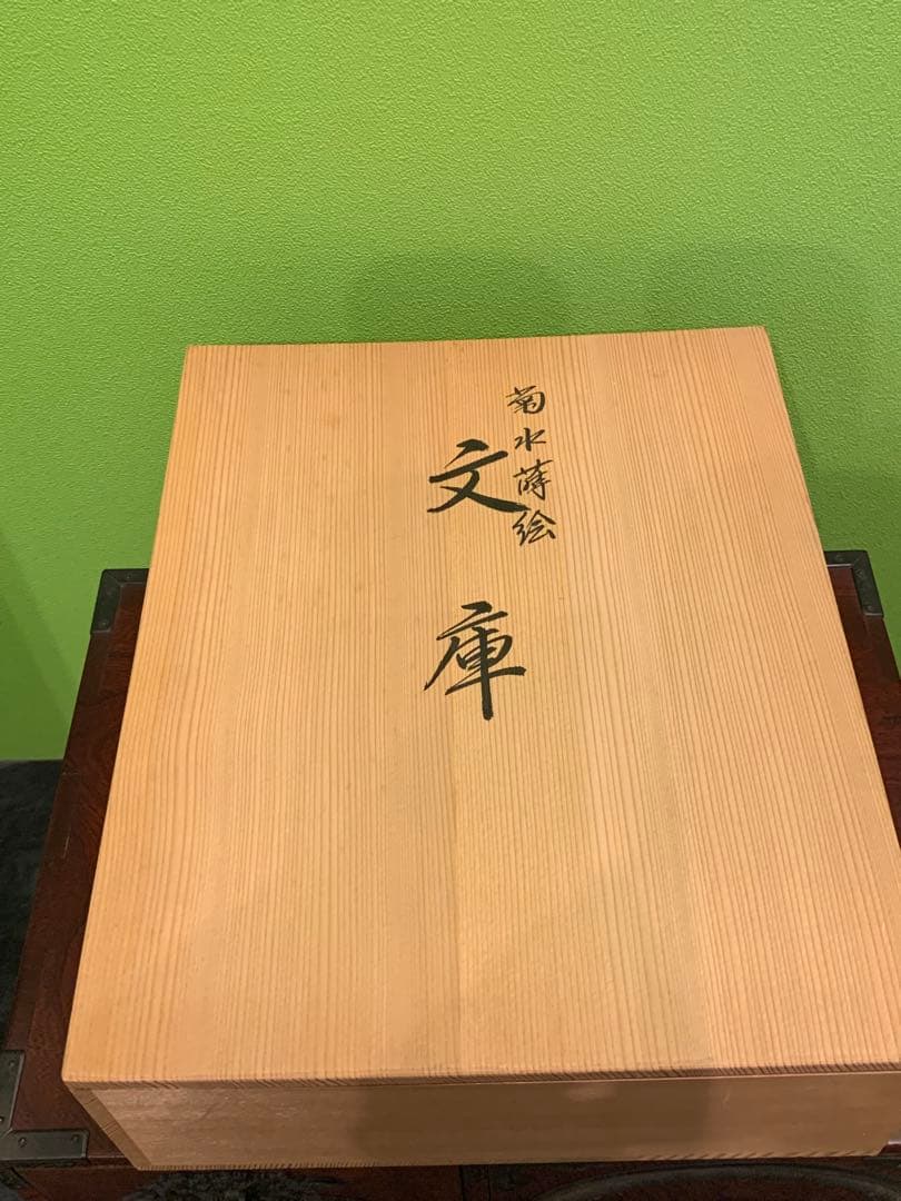 輪島塗　慶塚漆器工房　菊水蒔絵　 文庫　文箱