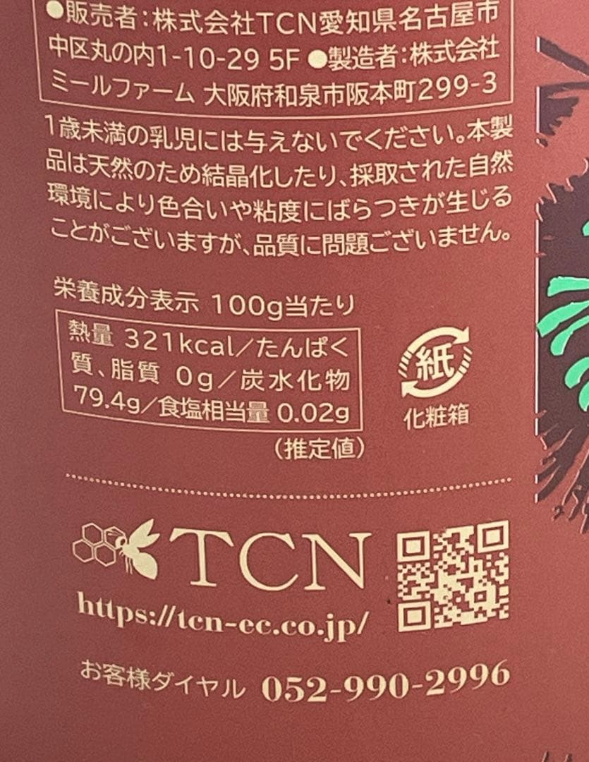 その他 Strong Manuka Honey MGO1050+