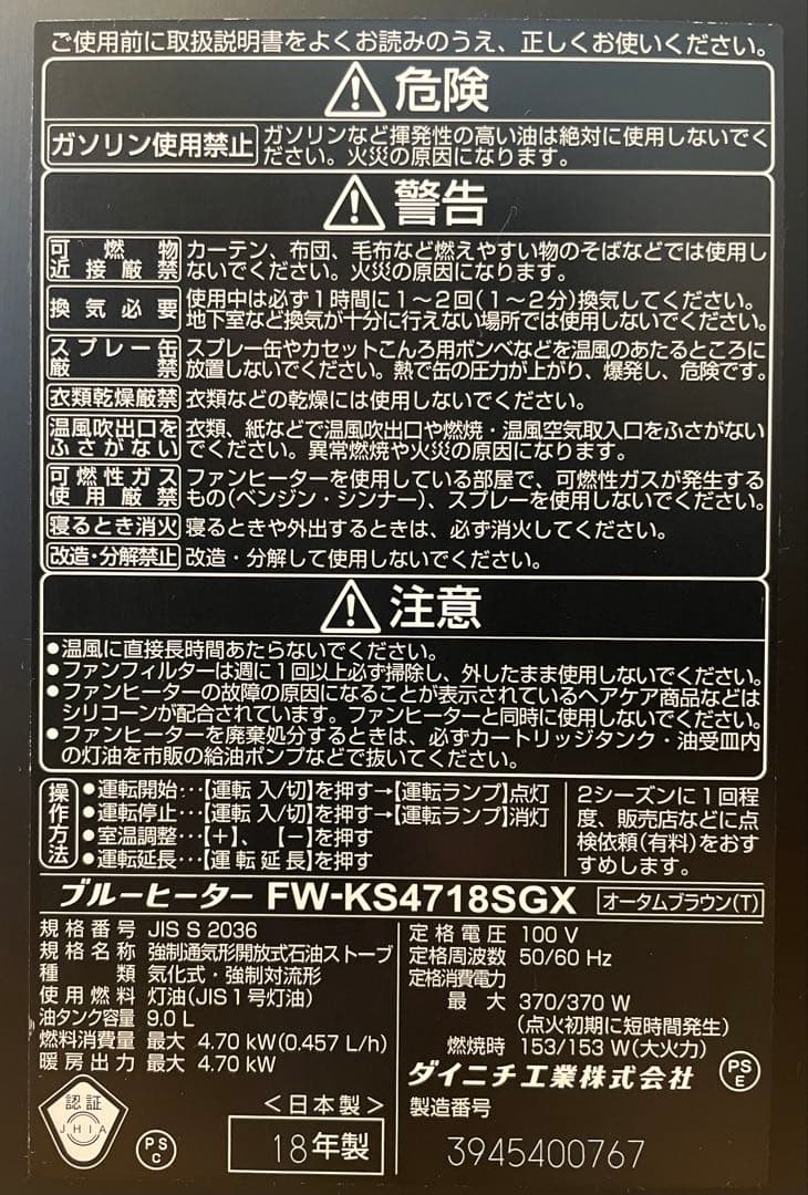 【mbw21133533】ブルーヒーター FW-KS4718SGX