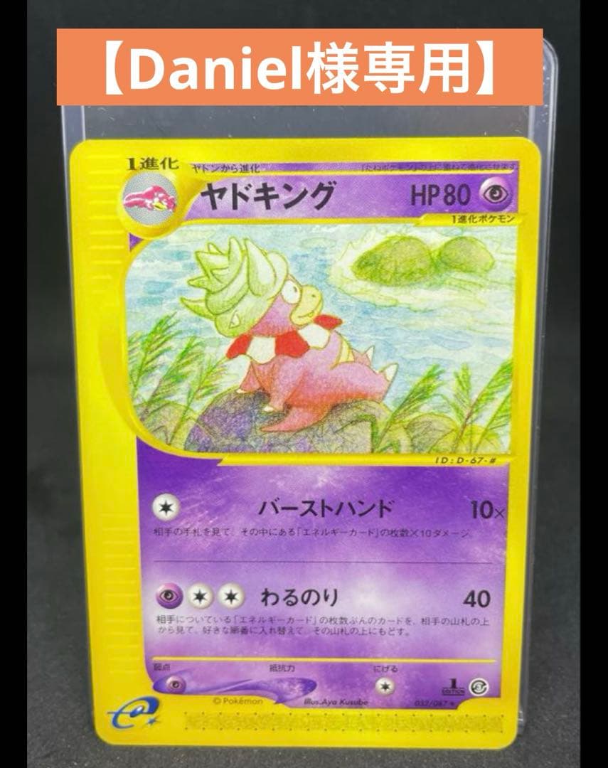 【Daniel】ポケカ eシリーズ サイドン ヤドキング セット