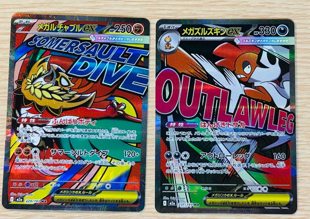 メガルチャブルex メガズルズキンex MA 中国語エラー 2点セット