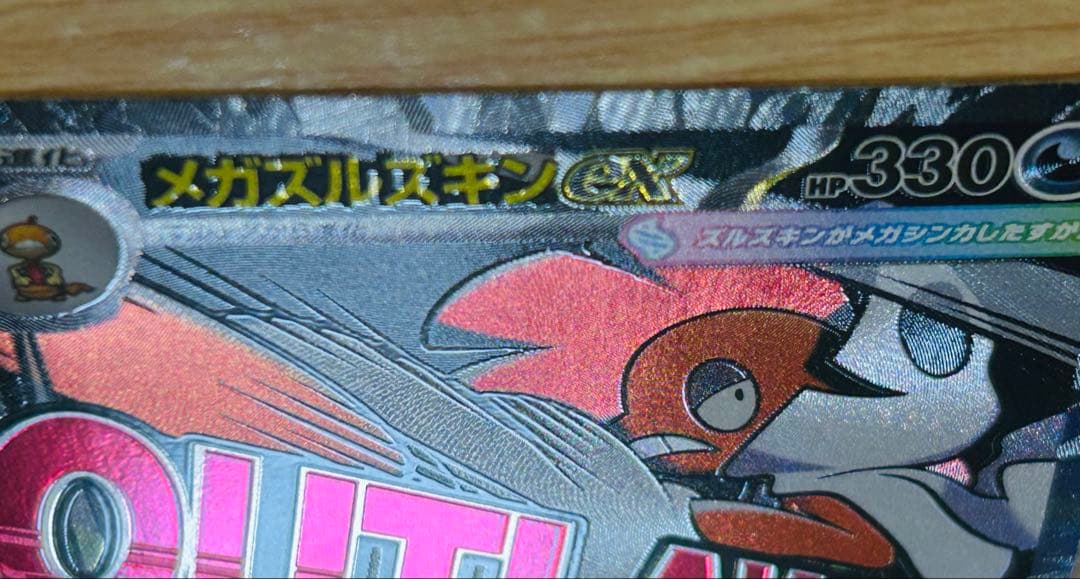 メガルチャブルex メガズルズキンex MA 中国語エラー 2点セット