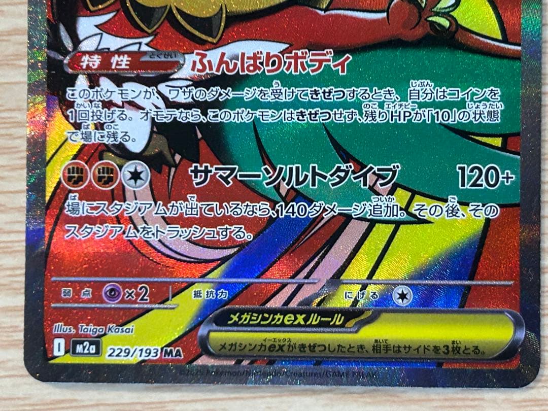 メガルチャブルex メガズルズキンex MA 中国語エラー 2点セット