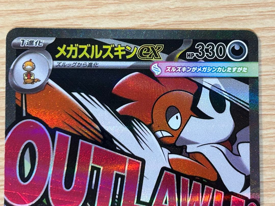 メガルチャブルex メガズルズキンex MA 中国語エラー 2点セット