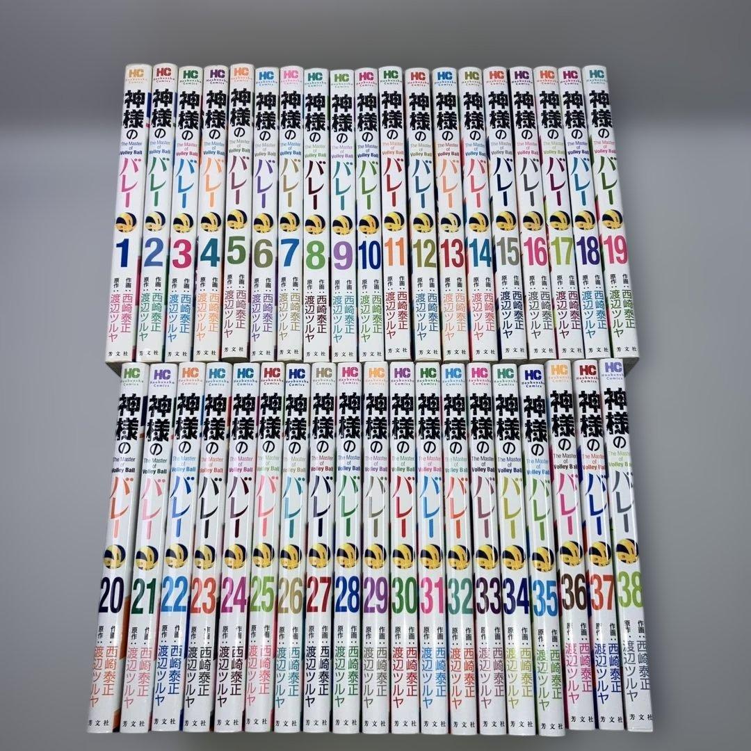 神様のバレー 1~38巻 セット