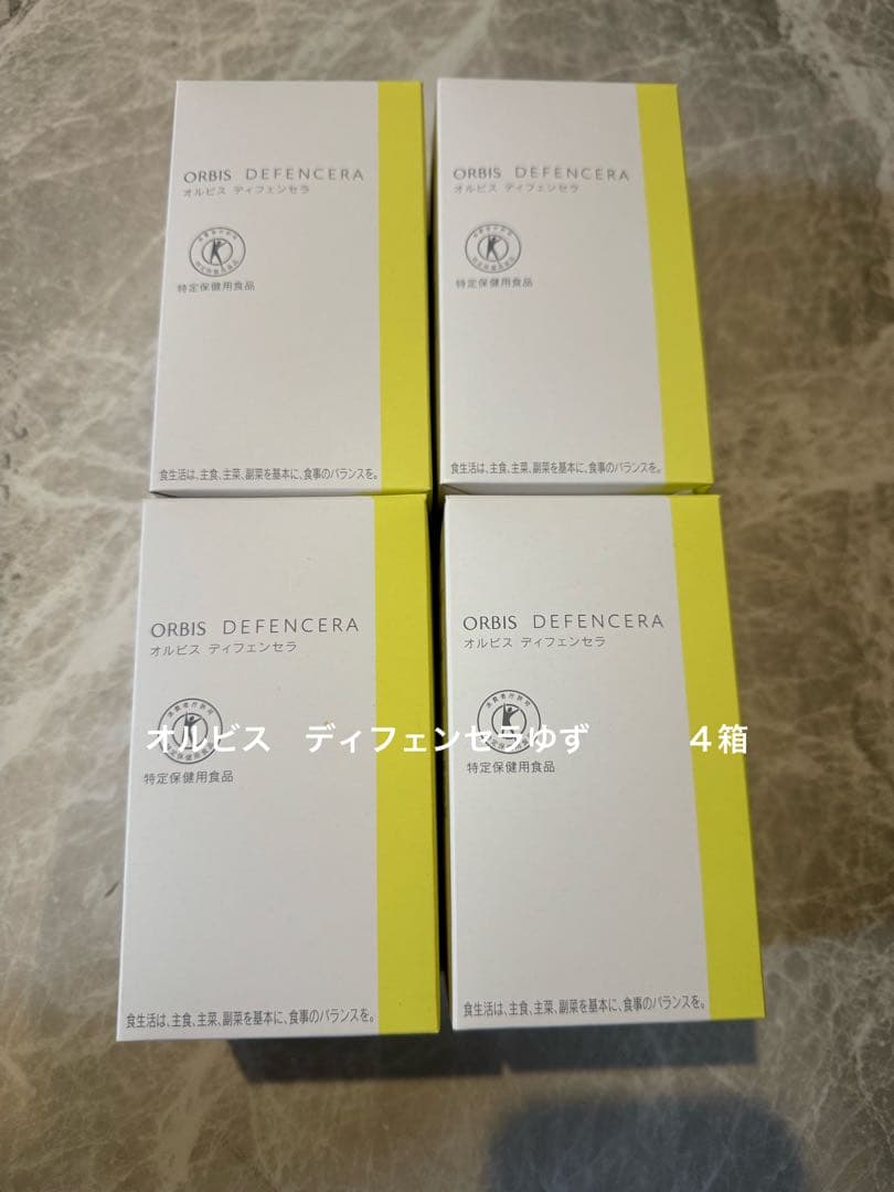 よこ オルビス　ディフェンセラ　ゆず　匿名配送