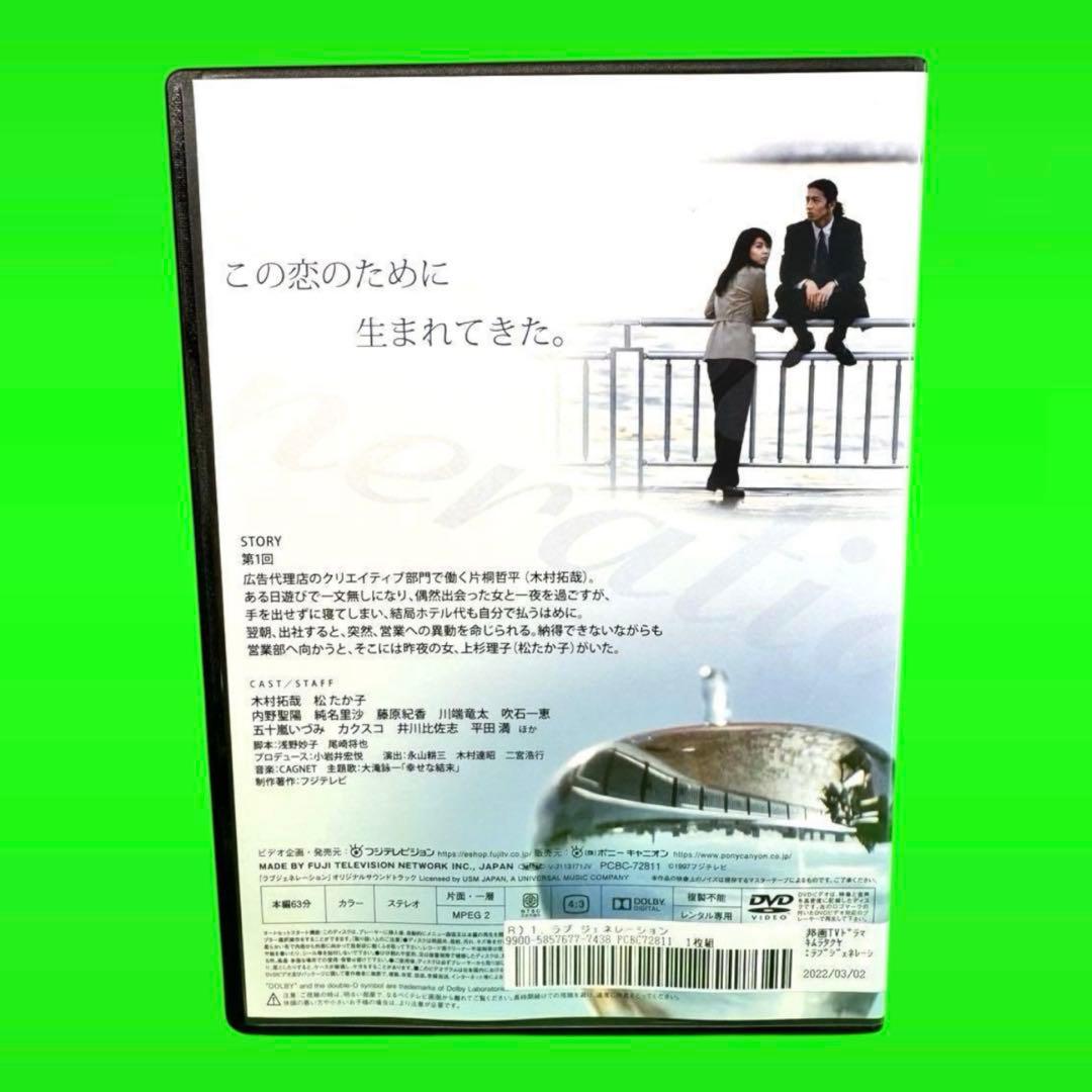ケース付 ラブ ・ジェネレーション DVD 全6巻 全巻セット　木村拓哉