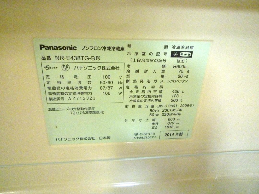 Panasonic NR-E438TG-B 冷蔵庫 426L