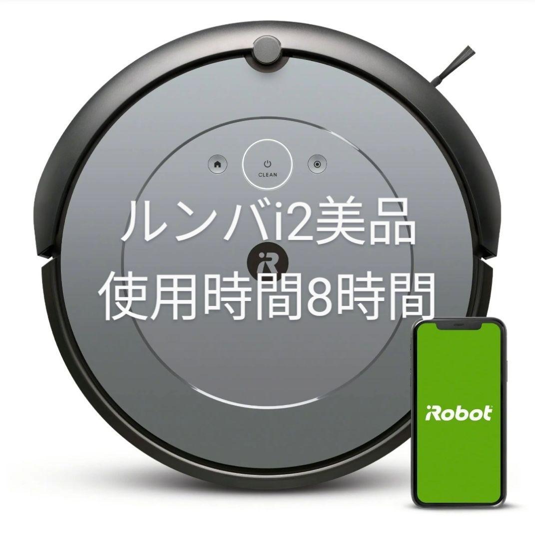 ルンバiRobotルンバi2 使用時間8時間「超美品」