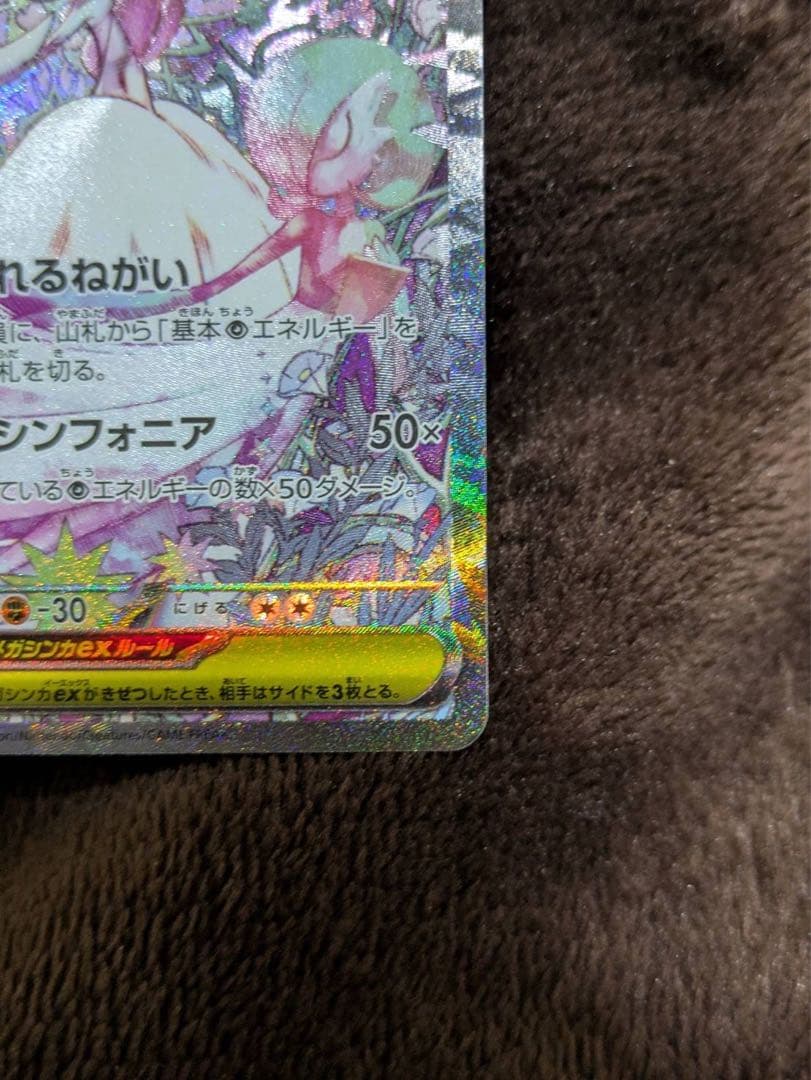 お*ん様 自引き　超美品　メガサーナイトEX sar 返品　返金補償あり