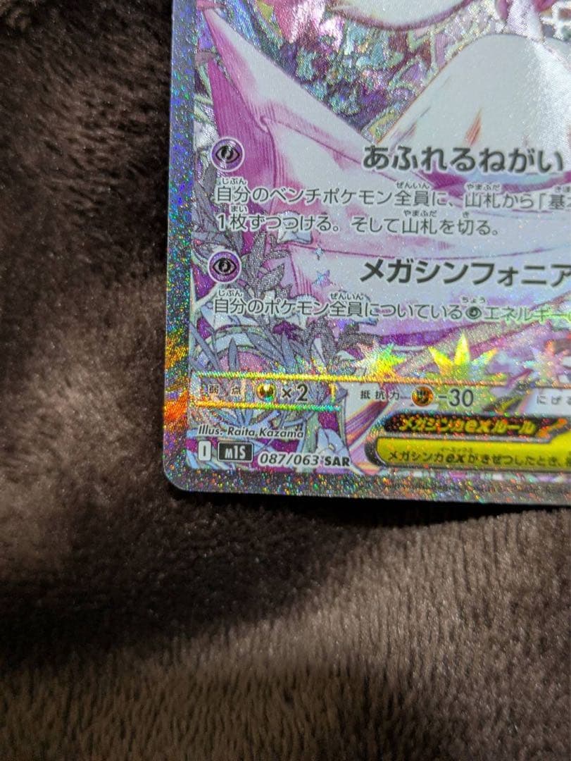 お*ん様 自引き　超美品　メガサーナイトEX sar 返品　返金補償あり