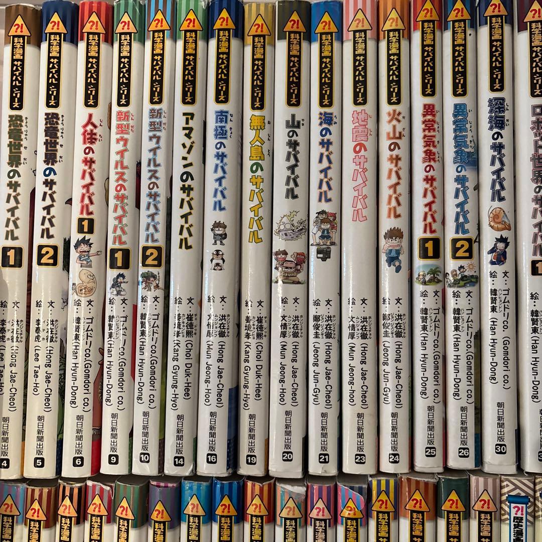 科学漫画サバイバルシリーズ48冊セットまとめ売り　大量　朝日新聞出版