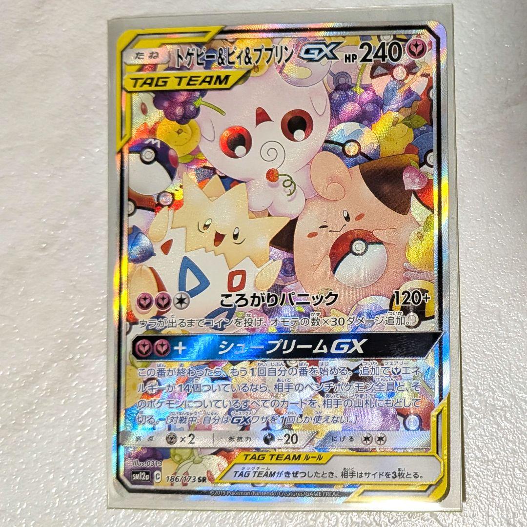 ポケモンカード　トゲピー＆ピィ＆ププリン