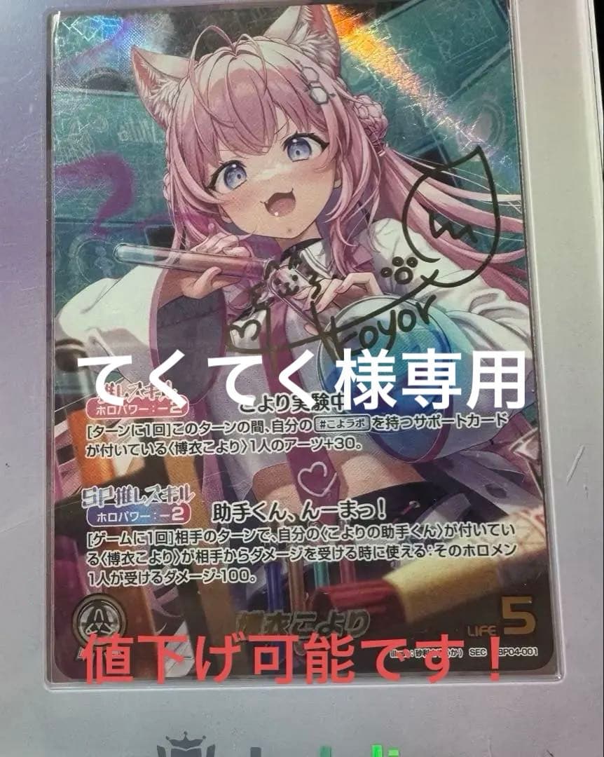 博衣こより sec ホロライブカード