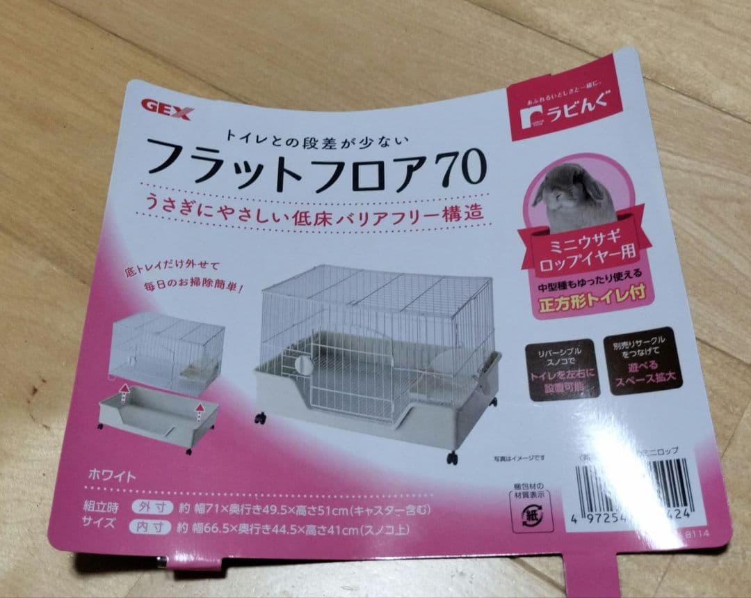 兎用ケージ 小物付(スターターキット、介護用にも)大きめ、段差少ないフラット70
