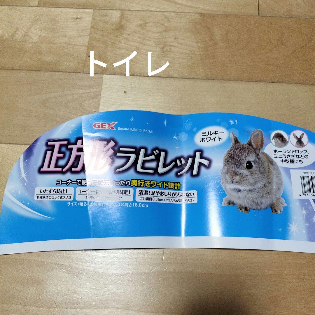 兎用ケージ 小物付(スターターキット、介護用にも)大きめ、段差少ないフラット70