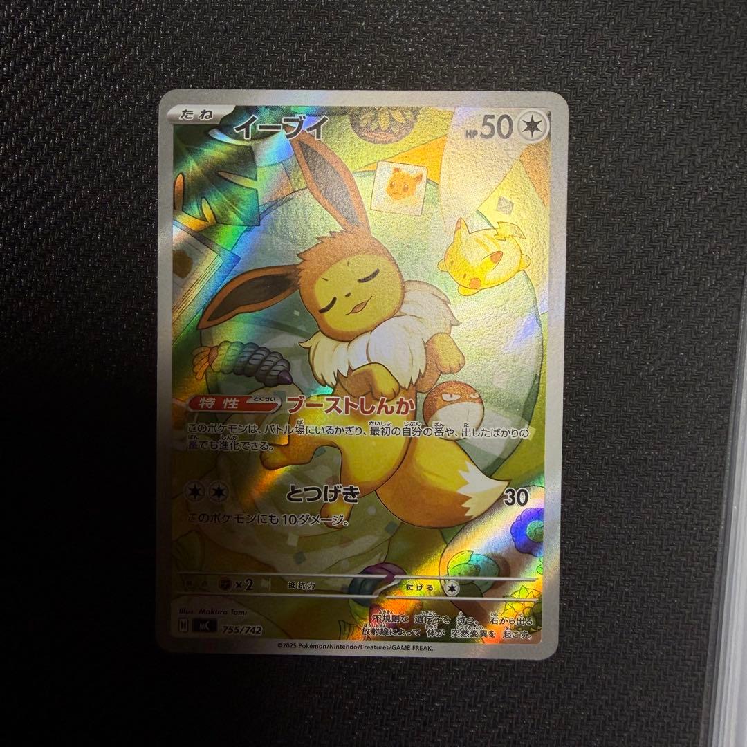 お*さ様 イーブイ ar