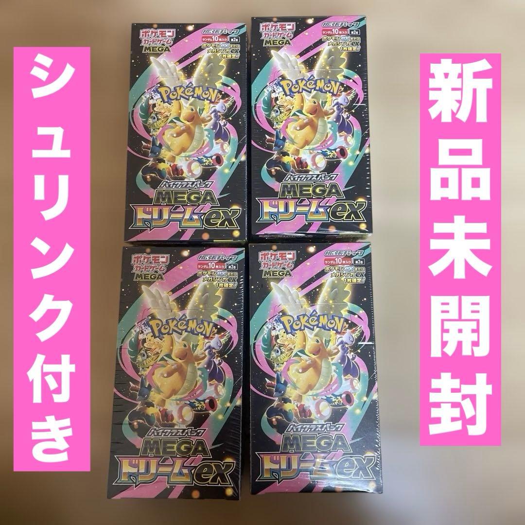 megaドリームex シュリンク付き　4box まとめ売り