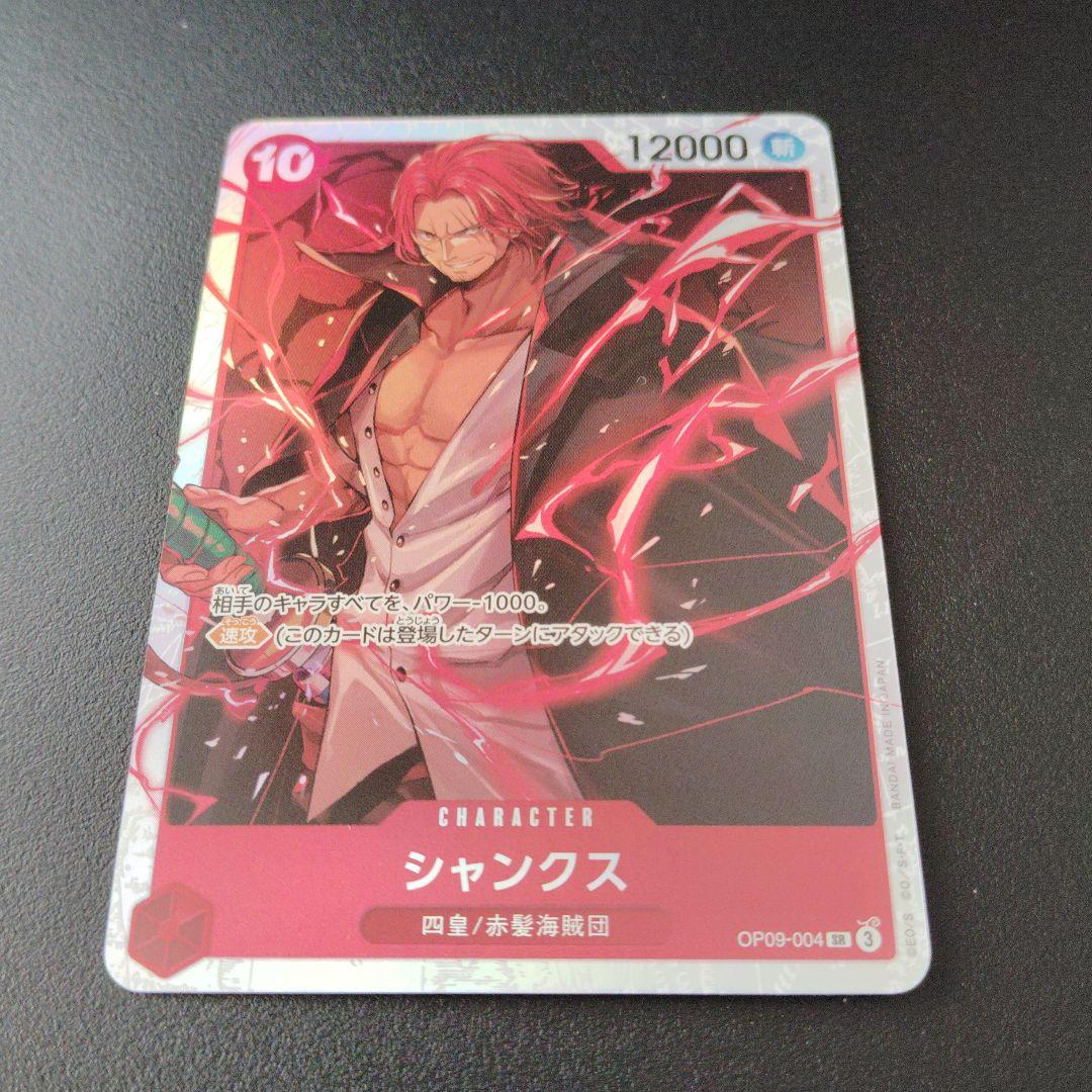 （373）SR ワンピース カードゲーム シャンクス OP09-004SR
