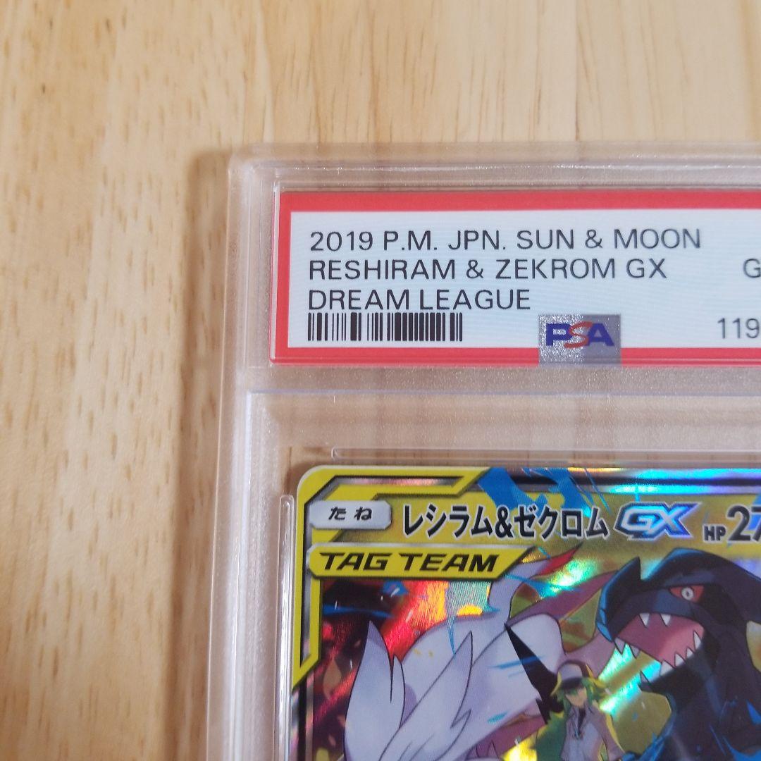 レシラム＆ゼクロムGX rr ドリームリーグ　036/048 PSA10