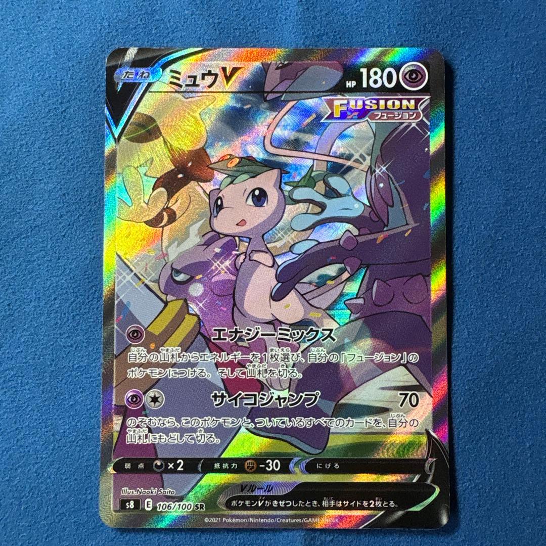 ミュウV SR フュージョンアーツ 106/100 S8 （横線あり）