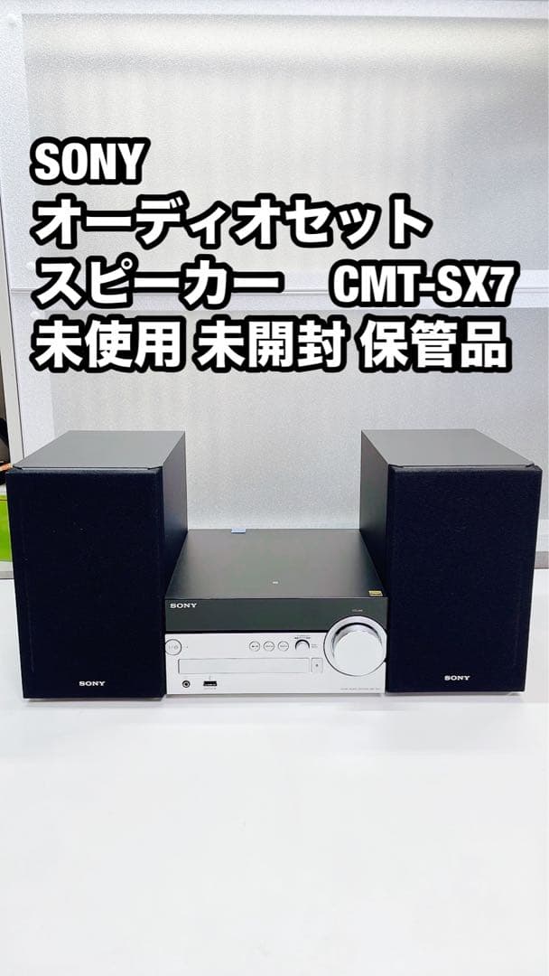 SONY オーディオコンポ ハイレゾ対応 CMT-SX7 未使用