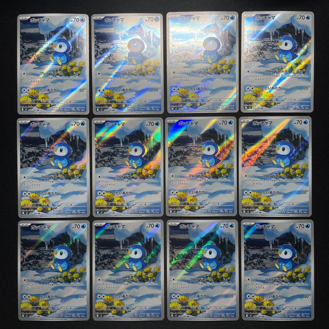 ポケカ ポッチャマ AR 48枚 M2 085/080