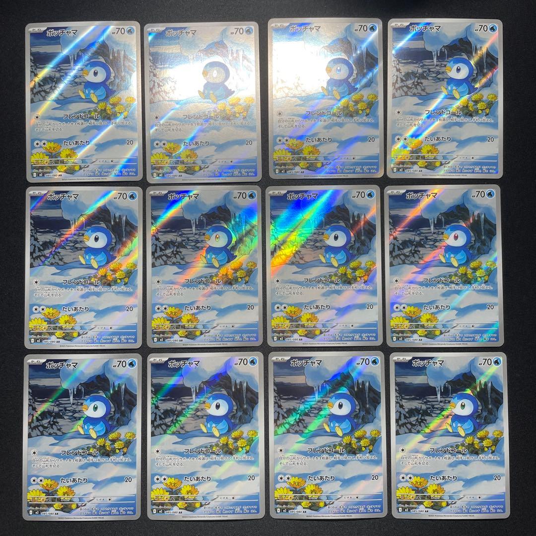ポケカ ポッチャマ AR 48枚 M2 085/080