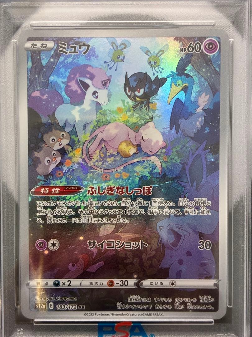 【PSA10】ミュウ AR S12a VSTARユニバース ポケモンカード