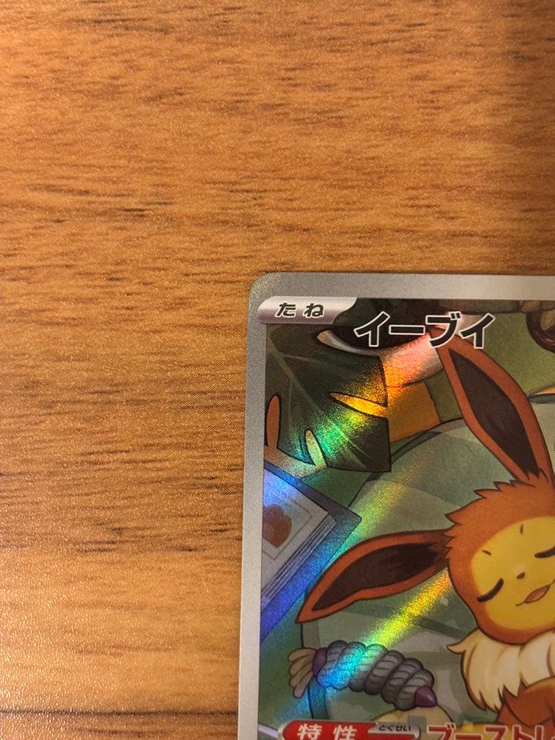 ポケモンカード スタートデッキ100 NO40.イーブイ AR